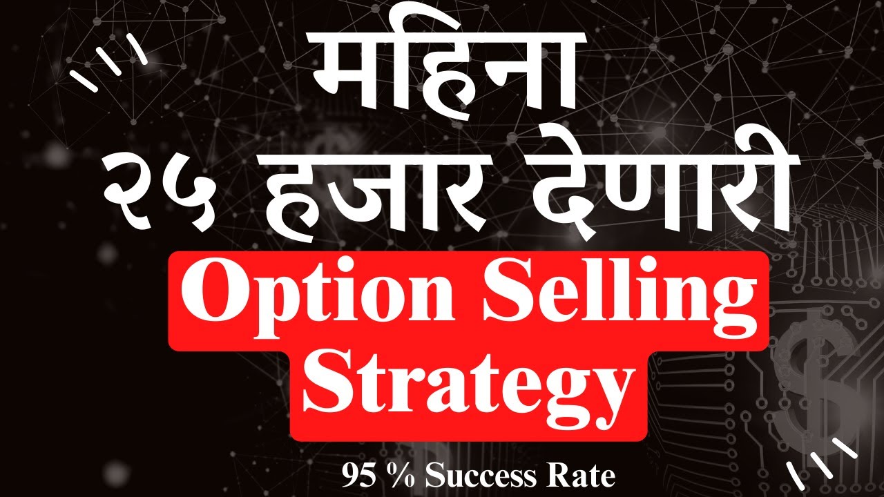 Option Selling Marathi 